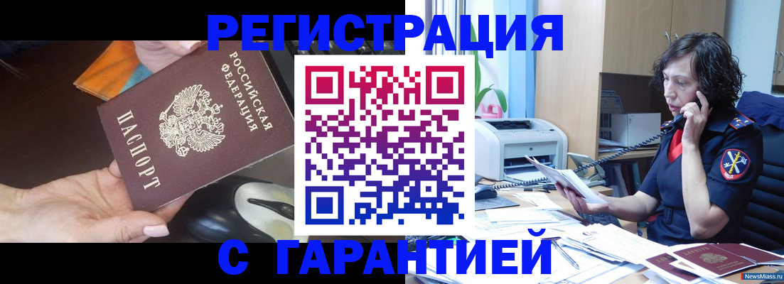 купить прописку в Курганинске