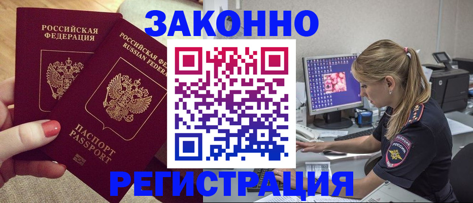 где прописаться в Курганинске