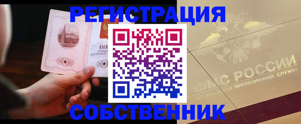 прописка регистрация в Курганинске