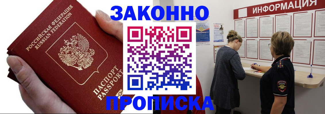 временная регистрация поиск в Курганинске